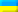 الأوكرانية